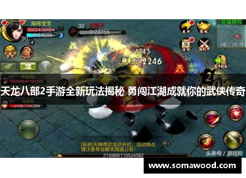 天龙八部2手游全新玩法揭秘 勇闯江湖成就你的武侠传奇