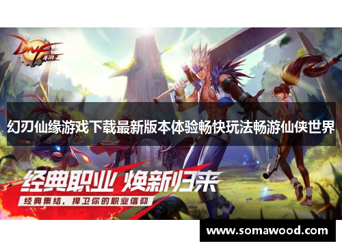 幻刃仙缘游戏下载最新版本体验畅快玩法畅游仙侠世界