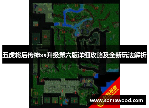 五虎将后传神xs升级第六版详细攻略及全新玩法解析