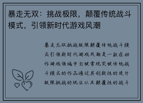 暴走无双：挑战极限，颠覆传统战斗模式，引领新时代游戏风潮