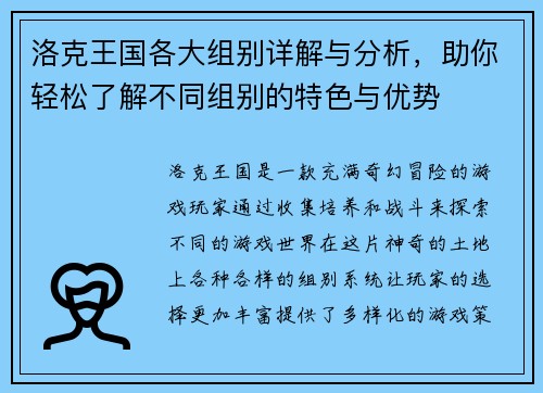 洛克王国各大组别详解与分析，助你轻松了解不同组别的特色与优势