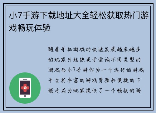 小7手游下载地址大全轻松获取热门游戏畅玩体验