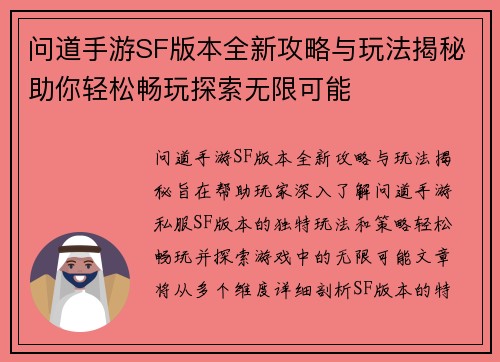 问道手游SF版本全新攻略与玩法揭秘助你轻松畅玩探索无限可能