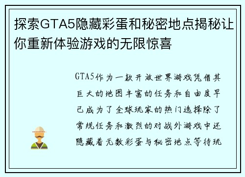 探索GTA5隐藏彩蛋和秘密地点揭秘让你重新体验游戏的无限惊喜